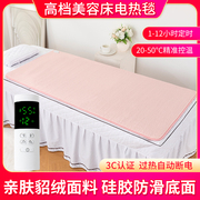 美容床电热毯单人美容院专用按摩床安全防水沙发上的小尺寸电褥子