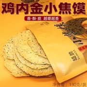 河南特产小吃芝麻手工杂粮烧饼零食酥原味小焦馍鸡内金焦饼