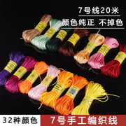 7号线20米中国结线材台湾线结实diy手工项链绳编织手链线金店常用
