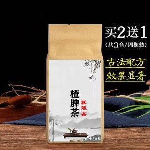 楂脾茶 健脾祛湿茶舌苔边缘齿痕袋泡茶 30包 送一