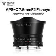 铭匠光学7.5mm f2超广角鱼眼镜头适用富士X佳能M索尼E卡口微单M43