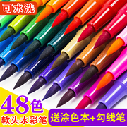 软头水彩笔可水洗48色彩，色笔36色学生儿童，幼儿园画画笔美术绘画笔