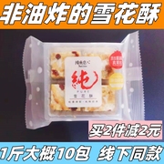 纯真恋人雪花酥蔓越莓味，葡萄味散称小包装非油炸零食糕点