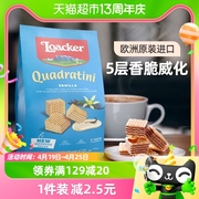 莱家loacker香草味威化饼干125g进口早餐充饥即食儿童网红零食