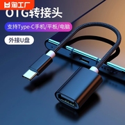 otg转接头type-c转usb3.0安卓手机下载歌到u盘连接转换器插口tpc传输数据线otc适用vivo小米外接优盘电脑等