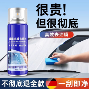 汽车油膜去除前挡风玻璃，油膜强力清洗剂，后视镜油污泡沫清洁剂