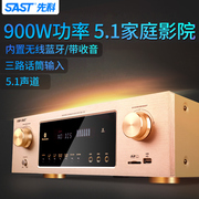 sast先科su-115家庭影院音响，功放机5.1音箱，大功率家用专业功放