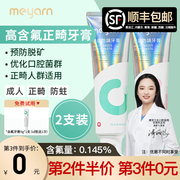 meyarn米妍正畸牙膏含氟清新口气预防蛀牙龋齿带牙套专用便携牙膏