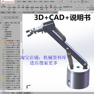 三自由度液压机械手3D图+CAD+说明书资料机械臂夹爪设计662