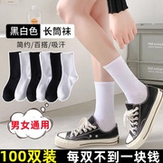 100双春秋长筒袜男女黑白色，袜子透气运动中筒袜，ins潮一次性短筒袜
