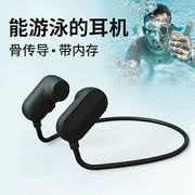 潜水下专业ipx8级防水游泳MP3播放器运动骨传导无线蓝牙耳机一体