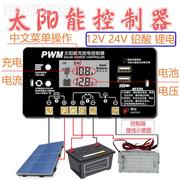 网红款中文界面太阳能控制器1224v家用铅酸锂电池充电保护模块