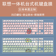 适用联想一体机电脑AIO520/520C-22台式键盘膜防尘保护套彩绘创意