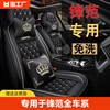 17款适用于广汽本田全包汽车，坐垫本田锋范专用四季通用皮座套座位