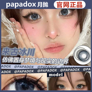 papadox萤火蜜蜡光影皮革，美瞳来古冰川梵克雅宝虚拟空间sz女jnbl