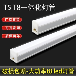 t5一体化led灯管t8led日光灯管，节能超亮1.2米长条灯支架光管全套