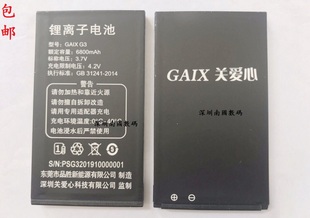 老人手机gaix关爱心g3g1电池，电板4000大容量，直板机新电芯(新电芯)定制