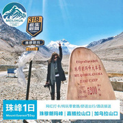 西藏旅游日喀则出发珠峰大本营加乌拉山一日纯玩无购物一单一团