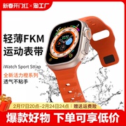 适用iwatchultra手表表带运动硅胶applewatch87se65表带，男生苹果小众女414445mm高级创意氟橡胶