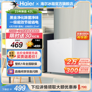 海尔42l单门小冰箱一级能效，省电家用出租房宿舍冷藏台面办公
