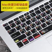 苹果macbook电脑pro13寸air13.3笔记本mac键盘膜，12快捷11保护膜15快捷键罩os功能贴11.6英寸超薄轻15.4防尘贴