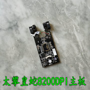 雷蛇鼠标主板太攀皇蛇8200dpi3500dpi滚轮透镜taipanrz01-0162