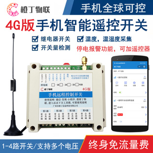 4g手机智能遥控开关水泵路灯，空开电源220v380v无线远程控制器温度