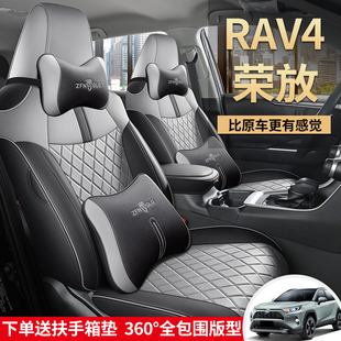 丰田荣放RAV4 车座套四季通用20-23全包皮质座套专车专用汽坐垫套