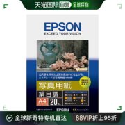 日本直邮Epson爱普生相纸绸面A4写真用纸绘画艺术绘图适用美