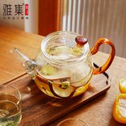 雅集茶具玻璃泡茶壶养生壶茶水分离花果茶壶耐高温家用茶壶套装