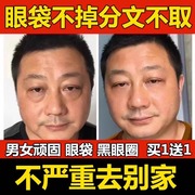 眼袋去除神器男士精华液，治眼袋贴膜黑眼圈消除祛去油女士专用眼霜