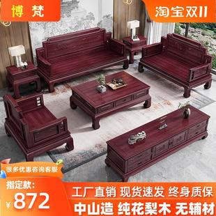 新中式沙发花梨木现代简约全实木客厅小户型雕花古典红木家具组合