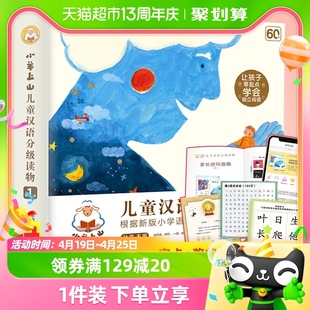 小羊上山儿童汉语分级读物第1级全10册3-6岁幼小衔接学前识字启蒙