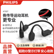 philips飞利浦taa7607骨，传导耳机蓝牙，5.2防水防汗运动骑行防掉