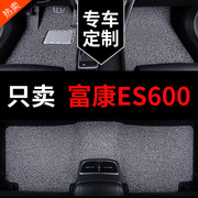 2023款东风富康es600脚垫专用汽车，脚垫丝圈地毯，地垫改装装饰用品
