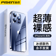 品胜iPhone15手机壳苹果14promax镜头全包13/12/11超薄透明保护套