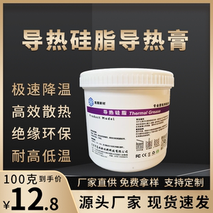 导热膏耐高温导热硅脂电磁炉硅脂LED灯珠模块CPU电子电器散热硅脂