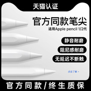 applepencil笔尖适用苹果pencil一代二代电容，笔ipadpencil笔头静音防滑耐磨改造硅胶替换ipencil阻尼12