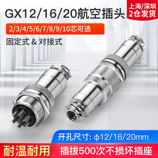 gx12航空插头，gx16插座gx20连接器，2-3-4-5-6-7-8-9-10-12-15芯公母