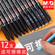 晨光可擦笔小学生专用三年级热可擦按动中性笔黑色中性笔芯橡皮墨晶蓝热敏感0.5圆珠笔签字笔