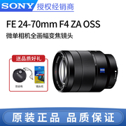 索尼微单镜头FE24-70mm F4 ZA OSS全画幅变焦a7m3 a7r2 a7r3 a7r4