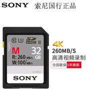 sony索尼sd卡，sf-m32索尼32g高速uhs-ii微单相机摄像机内存卡m128