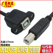 usb-b打印口延长线带螺丝孔可固定usb打印延长线，公母纯铜线芯机箱