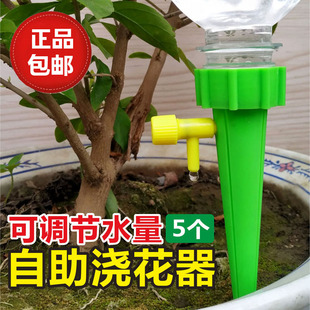5个自动浇花器可调节水量，滴水器植物，浇水器懒人淋花家用渗水滴灌