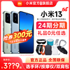 详情下拉领券300元Xiaomi小米13 5G手机小米13手机智能游戏小米手机13