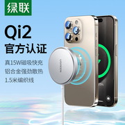 绿联qi2无线充电器磁吸15w适用苹果iphone15promax安卓耳机airpods桌面，20w车载通用magsafe