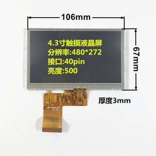 4.3寸触摸液晶屏显示屏 1040431321排线 MP4/MP5触摸屏 工业触控