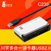 川宇c235多合一读卡器usb2.0直读tfsdmsm2cfxd卡多功能免驱