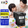 彩格802黑色大容量墨盒，(适用惠普hpdeskjet802s1000101010111050