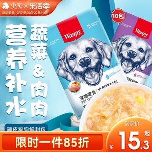 wanpy顽皮妙鲜封包狗湿粮狗狗罐头零食泰迪，犬用蔬菜鲜肉挑食拌饭